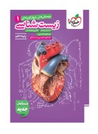 زیست دهم تجربی خیلی سبز